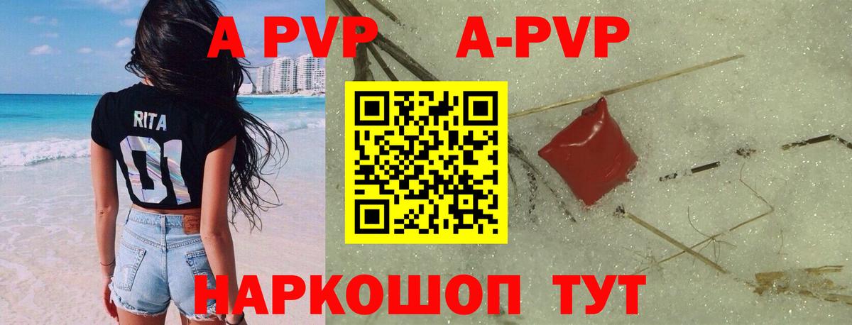 Alpha-PVP Соль  Вход с VPN  A-PVP Crystall  Арсеньев 