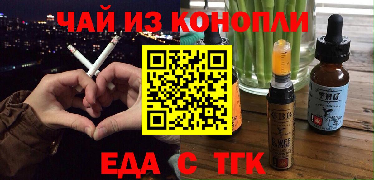 Еда ТГК марихуана  Вход с VPN  Арсеньев 