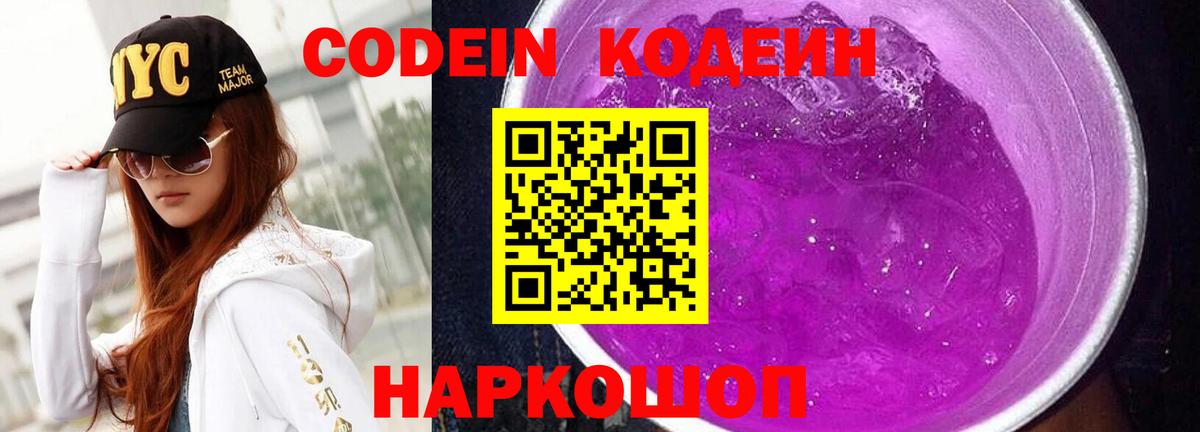 Codein напиток Lean (лин)  Вход с VPN  Кодеиновый сироп Lean Purple Drank  Арсеньев 