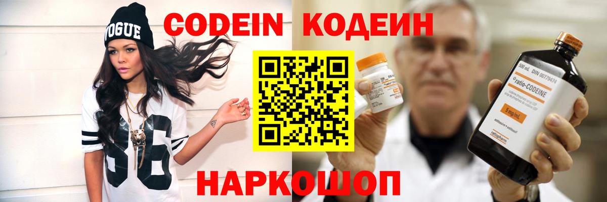 Кодеин Purple Drank Арсеньев