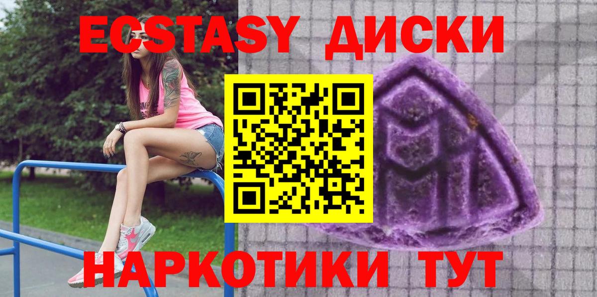 ЭКСТАЗИ диски  Вход с VPN  Арсеньев  Экстази  Экстази 280 MDMA 