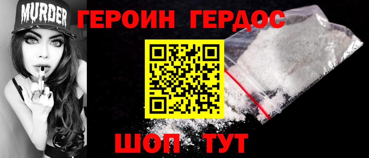 ГЕРОИН Heroin  Вход с VPN  Арсеньев 