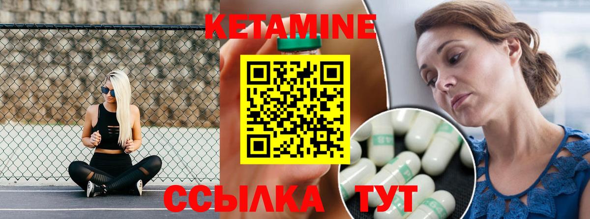 Кетамин VHQ Арсеньев