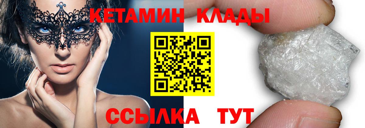 Кетамин VHQ  КЕТАМИН VHQ  Вход с VPN  Арсеньев 
