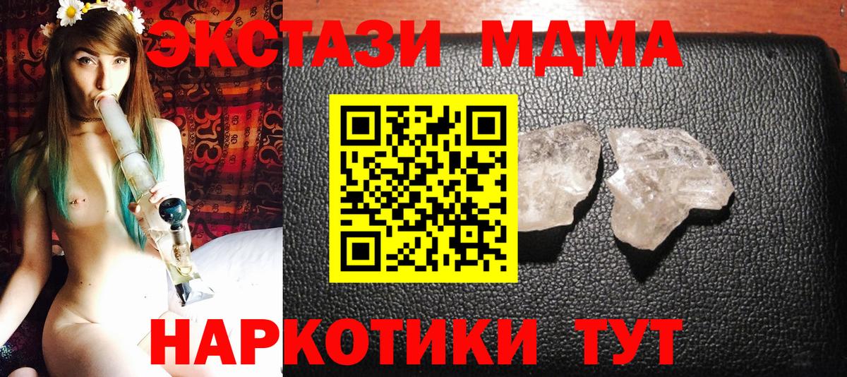 МДМА Molly  MDMA кристаллы  Вход с VPN  МДМА  Арсеньев 