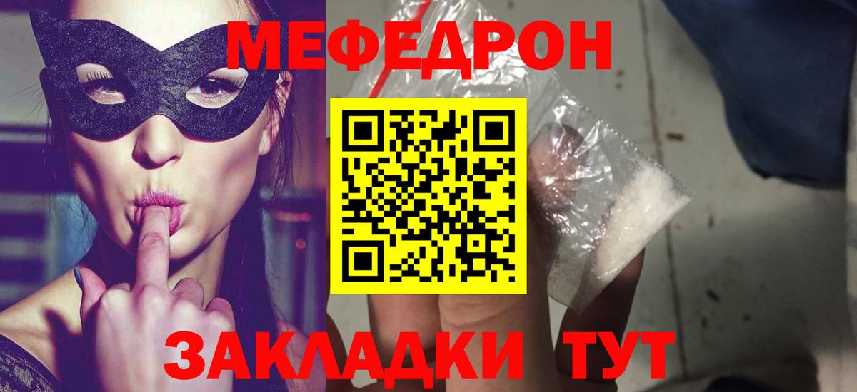 купить наркотик  МЕФ кристаллы  Мефедрон  Вход с VPN  Арсеньев  МЕФ мяу мяу 