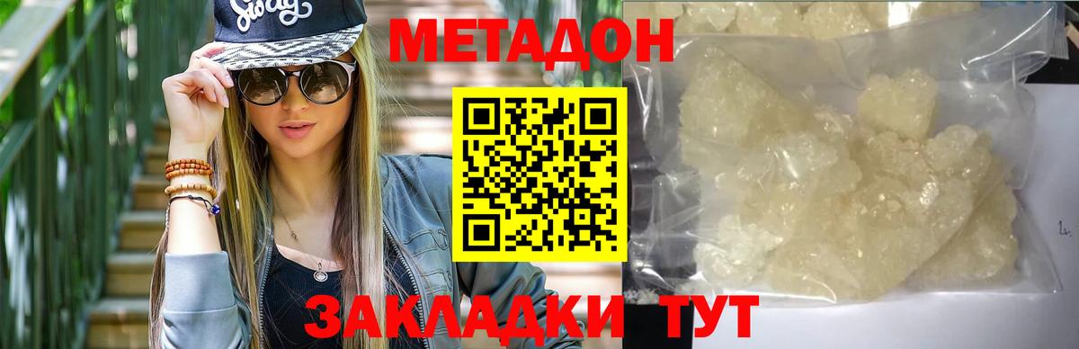 МЕТАДОН белоснежный  МЕТАДОН белоснежный  Арсеньев  Вход с VPN 